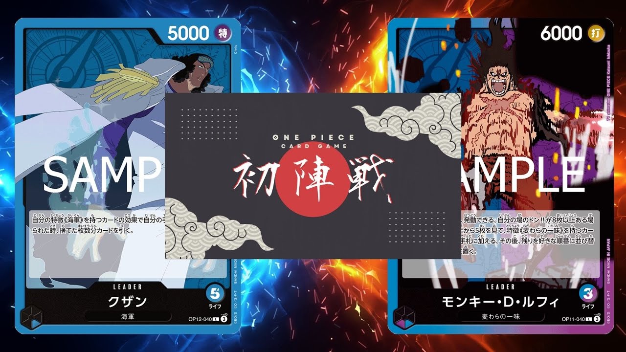 【ワンピカード対戦動画】青クザン(魔界王選手)VS青紫ルフィ（なおきん選手)【師弟の絆/ワンピカード初陣戦】