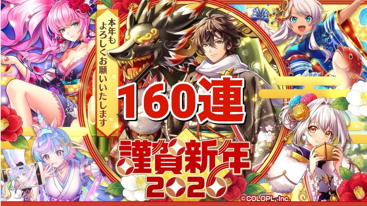 【黒猫のウィズ】謹賀新年 2026ガチャ 160連
