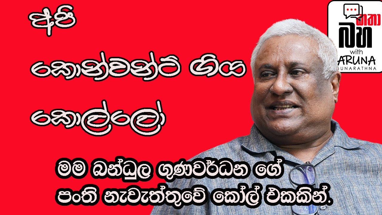 නීරා සම නිෂ්පාදකගේ විජය වික්‍රම  Lalinda Wijewickrama