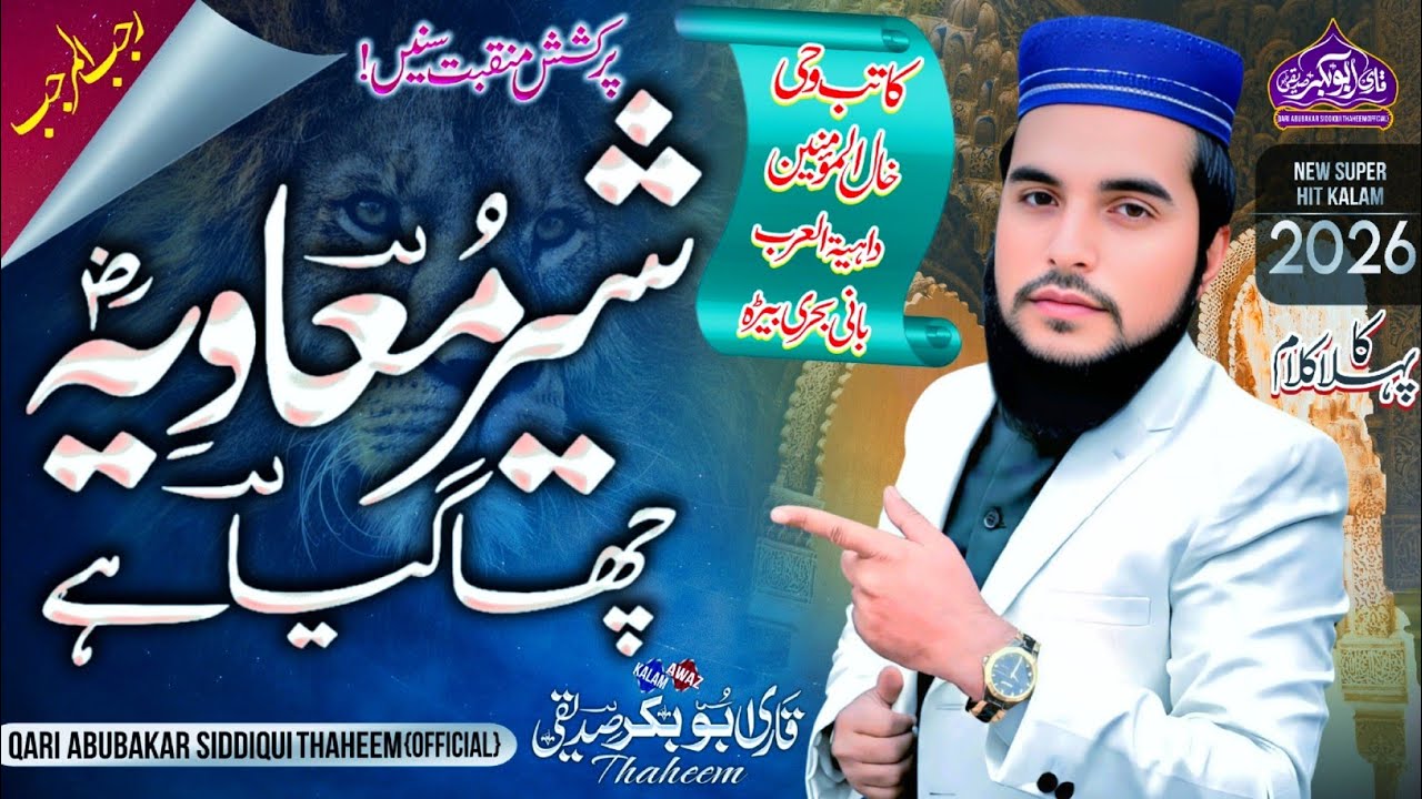 Muavia bin Abu Sufyan ki Shan مُعاویہؓ || New kalaam2026  Qari abubakar Siddiqui Thaheem