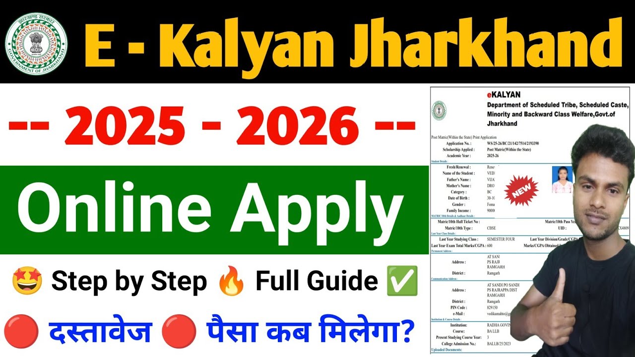 E Kalyan Scholarship 2025-26 Apply | How To Apply E Kalyan Scholarship Jharkhand 