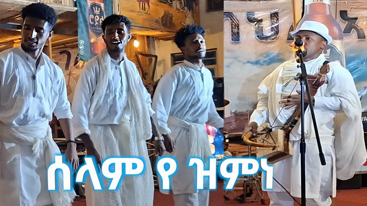 ኣታ ኣነ ሰላም እየ ዝምነ ...ብድምፃዊ ተመስገን ተኽላይ ፍሉይ ምድላው ኣብ ገዛ ገርላሰ live music#duet #habesha #temesgen teklay
