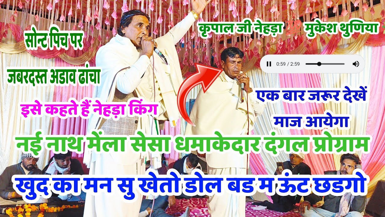 🆗{1553}🌲 कृपाल जी नेहड़ा 💯 मुकेश थुणिया पचवारा 🪴 कम्पिटीशन ढांचा 💯 Meenawati dangal2026