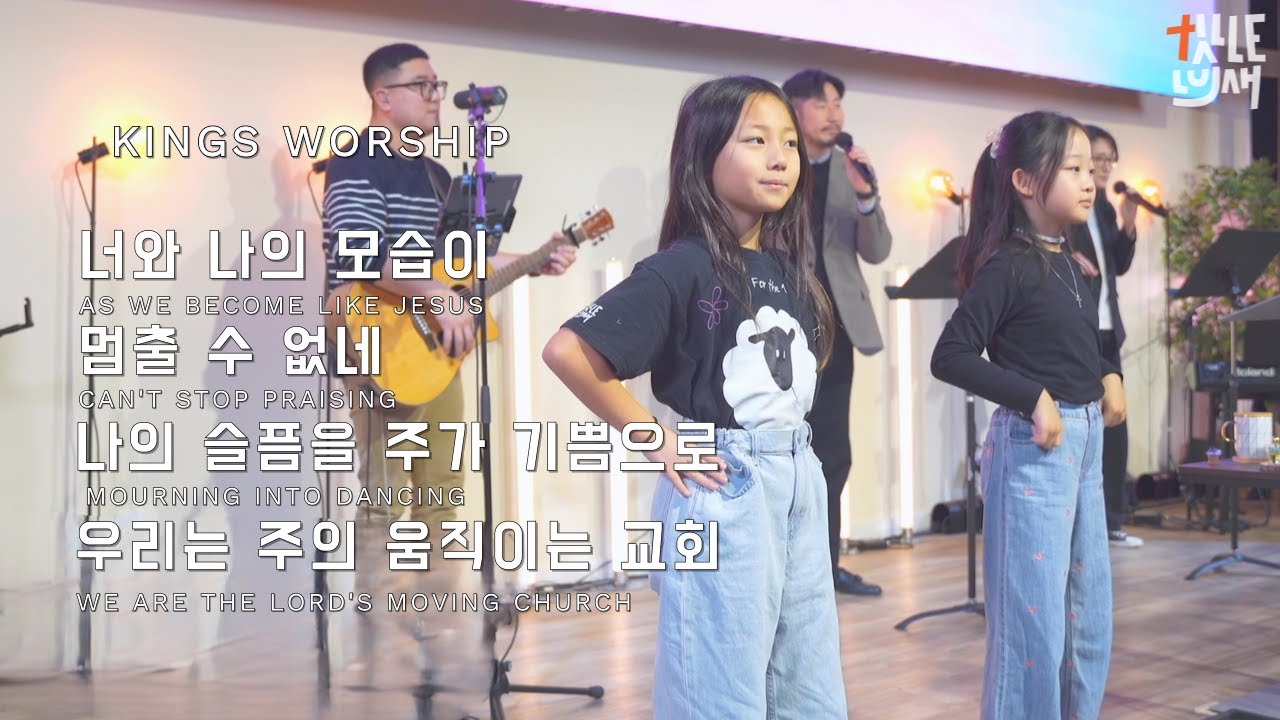 2.1.2026 King's Worship (김일웅 목사 인도)