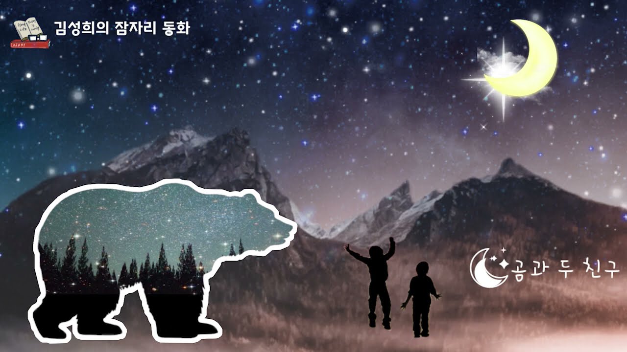 잠자리 동화 15편 연속 듣기! 중간광고 없는~