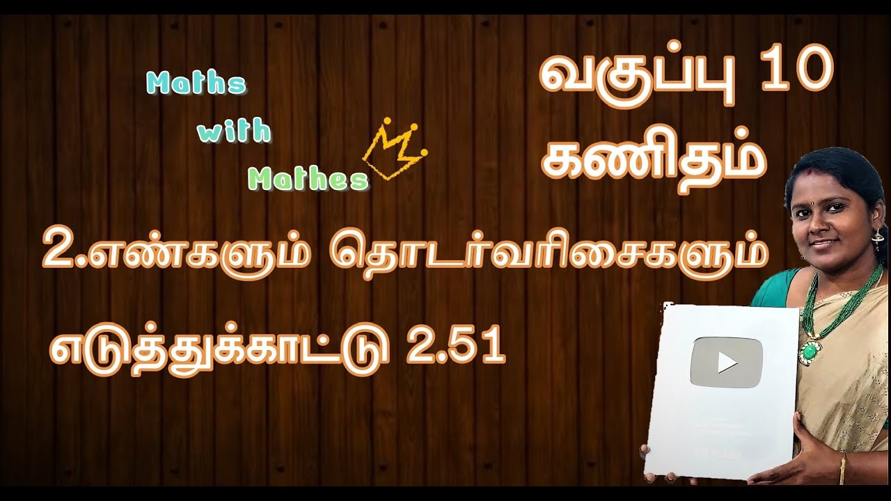 10th maths Example 2.51 (2. எண்களும் தொடர்வரிசைகளும்)TN Tamil Medium Samacheer New Book  in Tamil