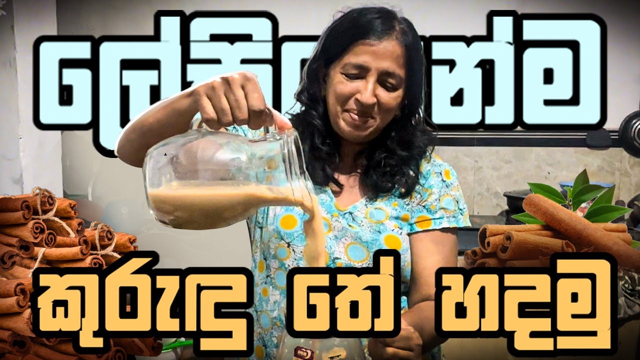 ලේසියෙන්ම මසාලා තේ හදමු | Easy Masala Tea Recipe