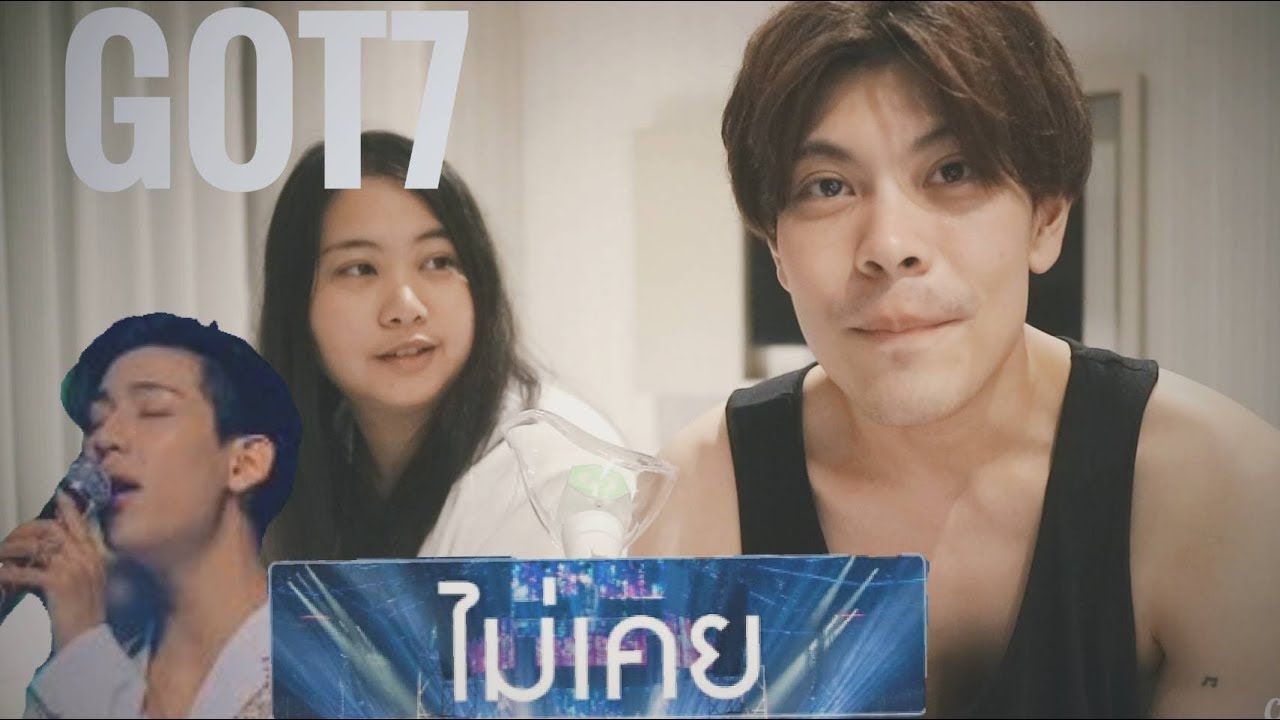 ไม่เคย (Never) - GOT7 Special Cover รีแอคชั่น | ลากเพื่อนมาติ่ง [REACTION] | POPofPatriot