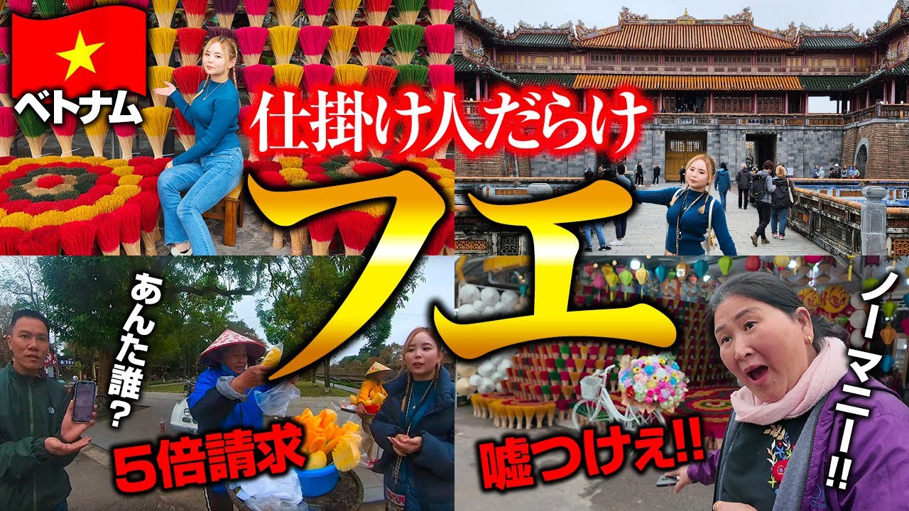 ウザいけど憎めないベトナム😂スルーされがち？世界遺産の街フエ🇻🇳