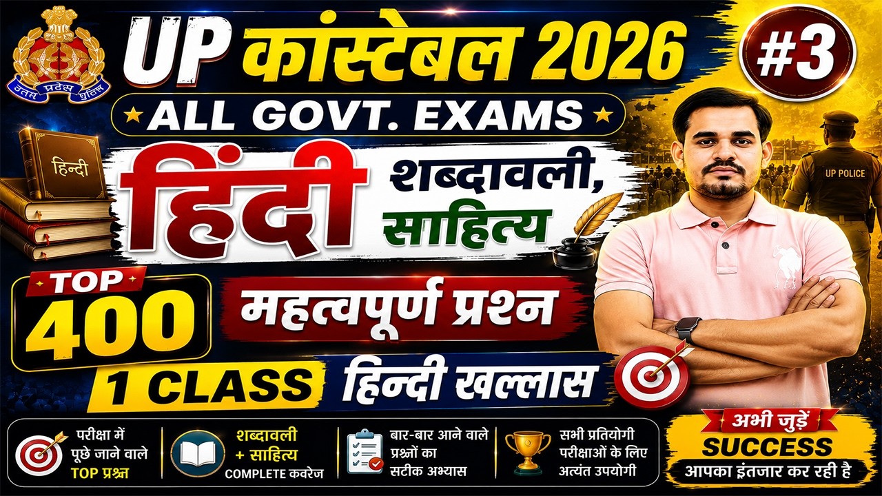 UP Police 2026 Hindi | हिंदी शब्दावली, साहित्य l Top 400 Questions Practice Set | Hindi by Arun Sir