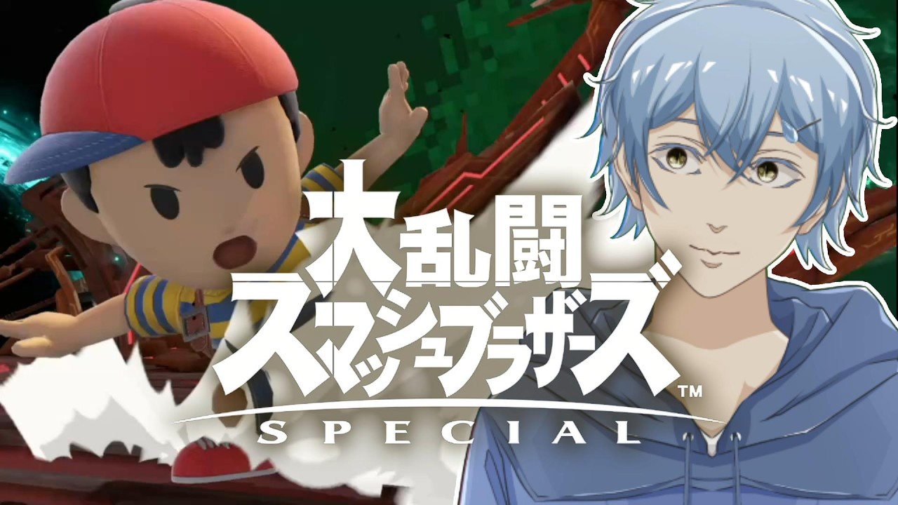 【#スマブラＳＰ】多キャラ使いに憧れるんだよな【Vtuber/長流枝わたあめ-osarushi watame-】