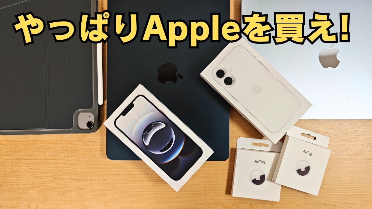 【ここだけの話】普段Chromebookを勧めている私が「やっぱりAppleを買え」と言う理由【雑談】