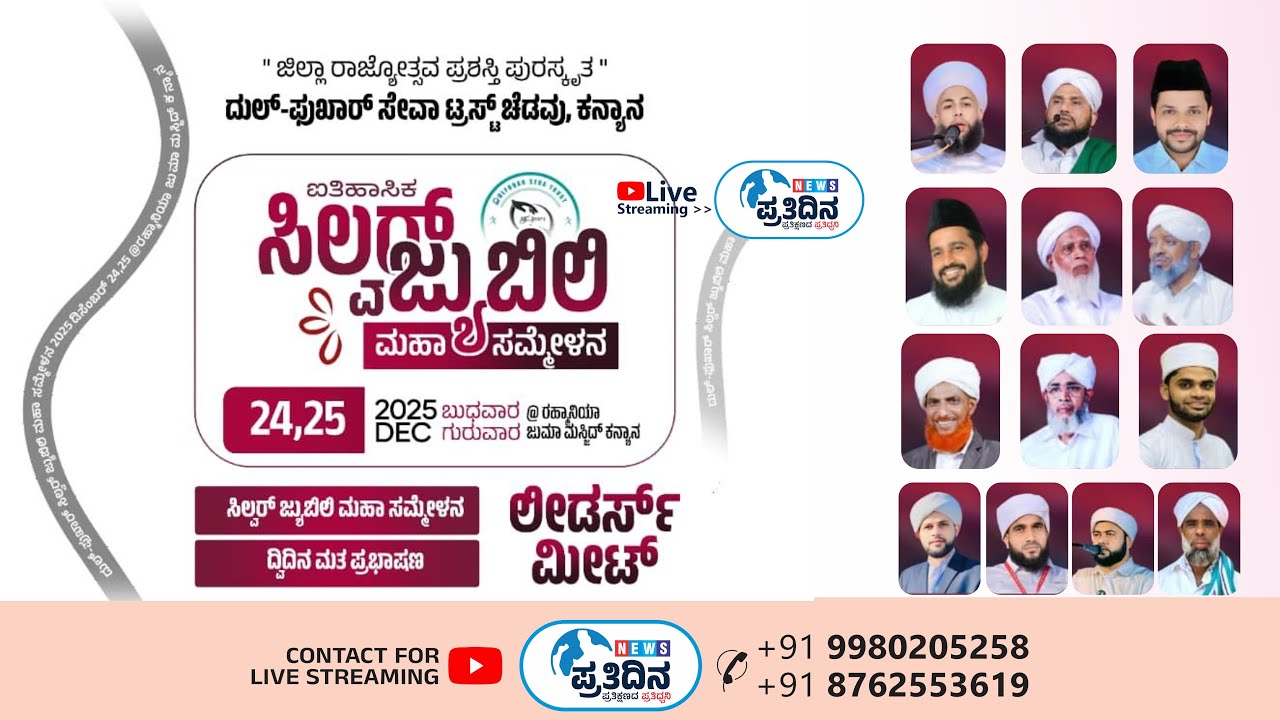 DULFUQAR SEVA TRUST: ಐತಿಹಾಸಿಕ ಸಿಲ್ವರ್ ಜ್ಯುಬಿಲಿ ಮಹಾ ಸಮ್ಮೇಳನ  DAY:2