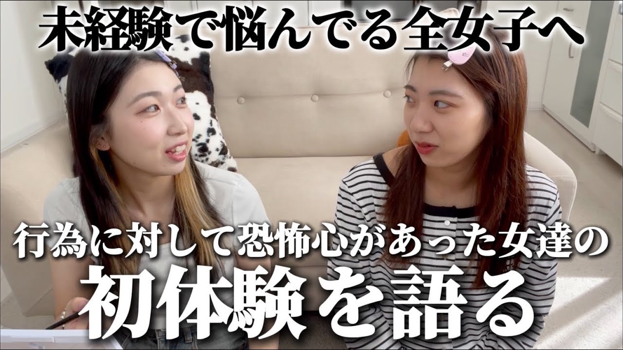 未経験女子歴が長かった女が初体験について赤裸々に話してます。みんなの参考になればいいな🥺