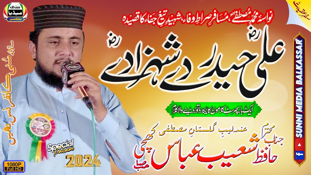 Ali (RA) Haider Dy Shehzady (RA) | Hafiz Shoaib Abbas Khichi Sb | Sunni Conference | Bheen | Chakwal