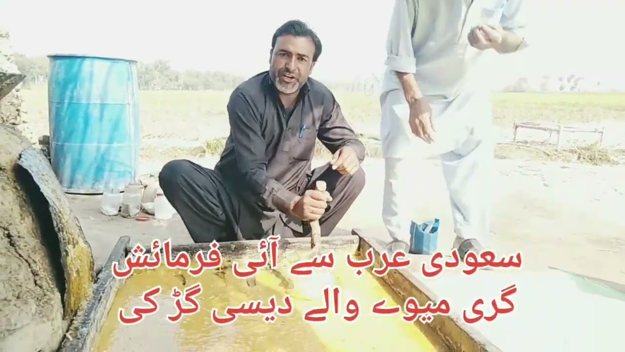 سعودی عرب سے آئی فرمائش گری میوے والے دیسی گڑ  #punjab #cultur #viral #facebook #trend #shorts 