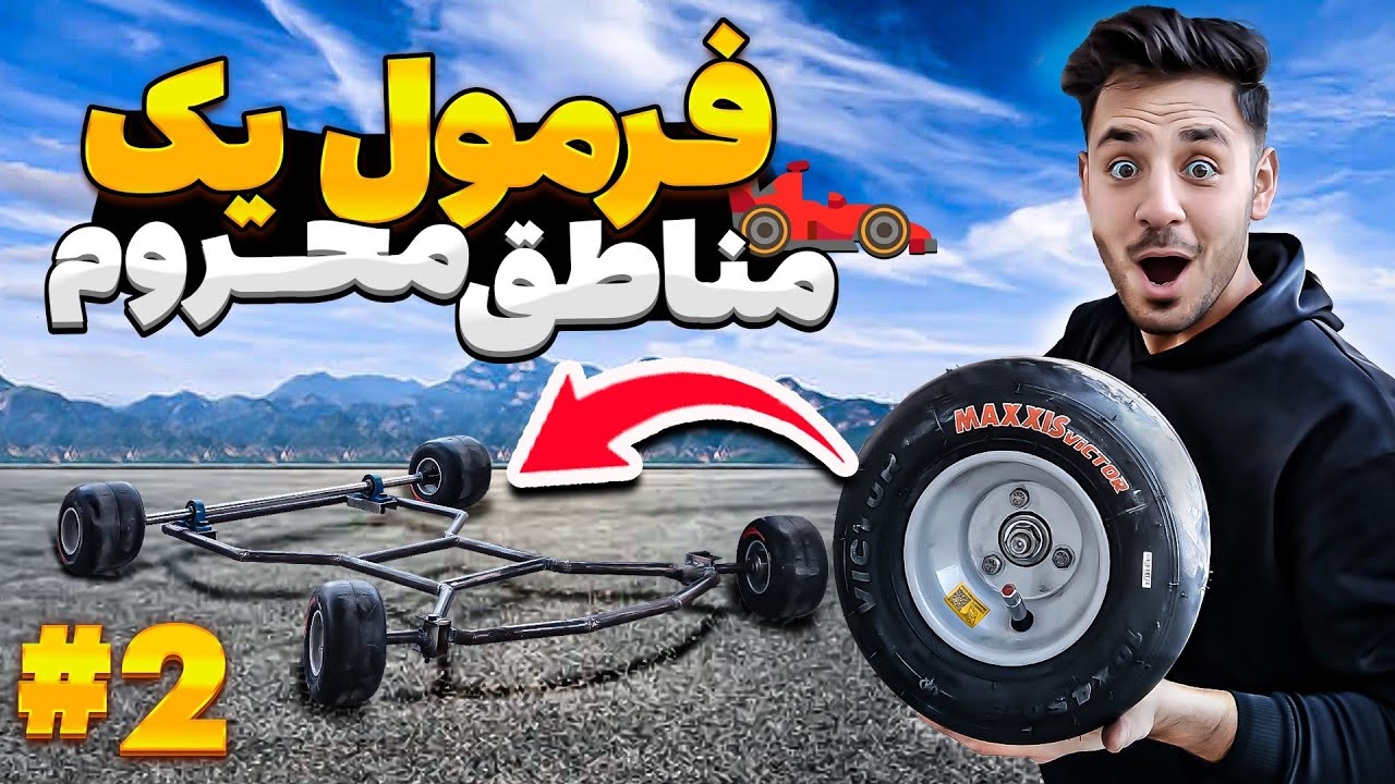 بلاخره لاستیک های کارتینگ رو انداختم زیرش و محور چرخ ها رو ساختم 😍🔥| 13 میلیون هزینه اینکار شد😐