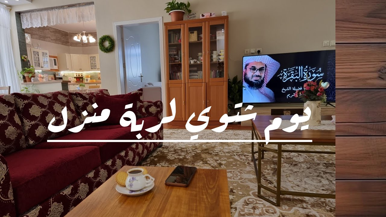 يوم شتوي صباحي/ترطيب الشعر/عطر صدمه
