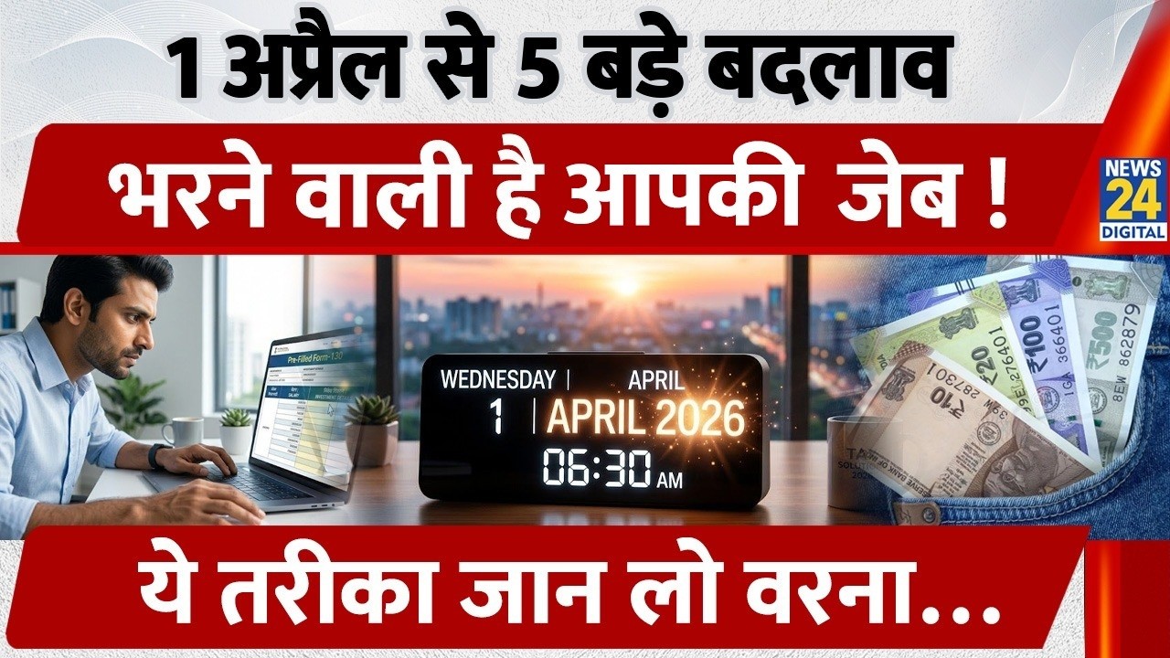 New Income Tax Rules 2026: All this will change from April 1 | 5 Key Tax Changes Explained