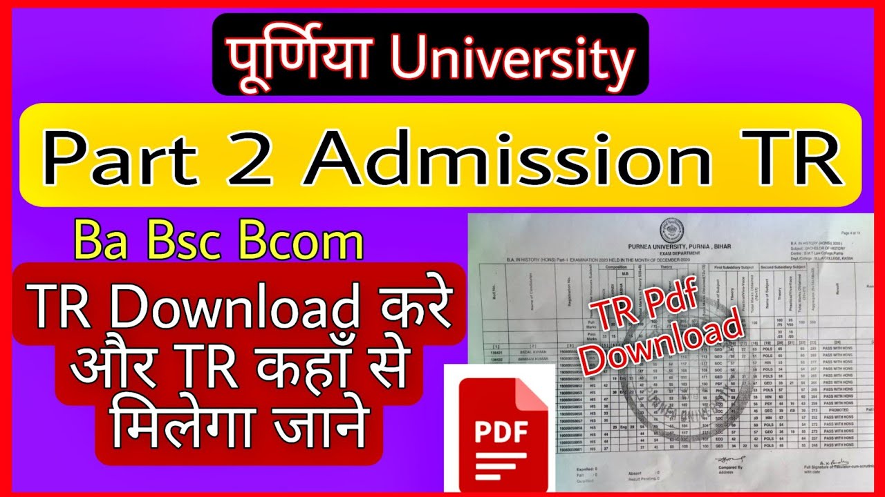Purnia University Part 1 TR Download करे ||  Part 2 Admission के लिए TR Download करे ||
