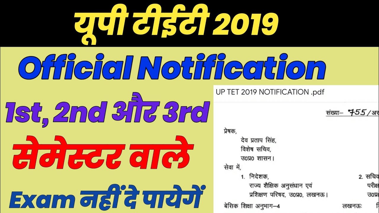 up tet notification 2019 | up tet eligibility 2019 | up tet form apply date 2019