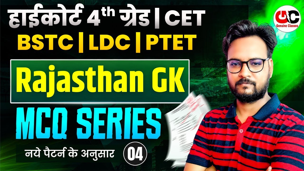 New Rajasthan GK 2026 | Rajasthan High Court 4th Grade 2026 | LDC /BSTC/CET/PTET Gk Class-04