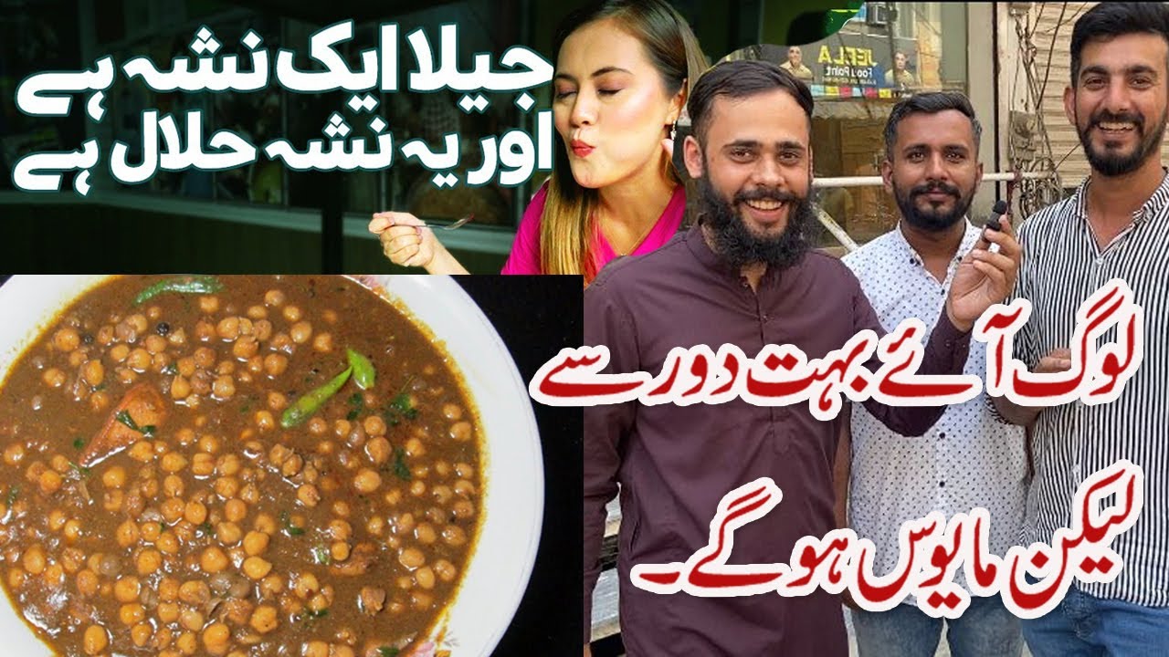 Jeela Aik Nasha hai || Jeelay kay channay door say anay walon ko achay na lagay ||Jeela Food Point