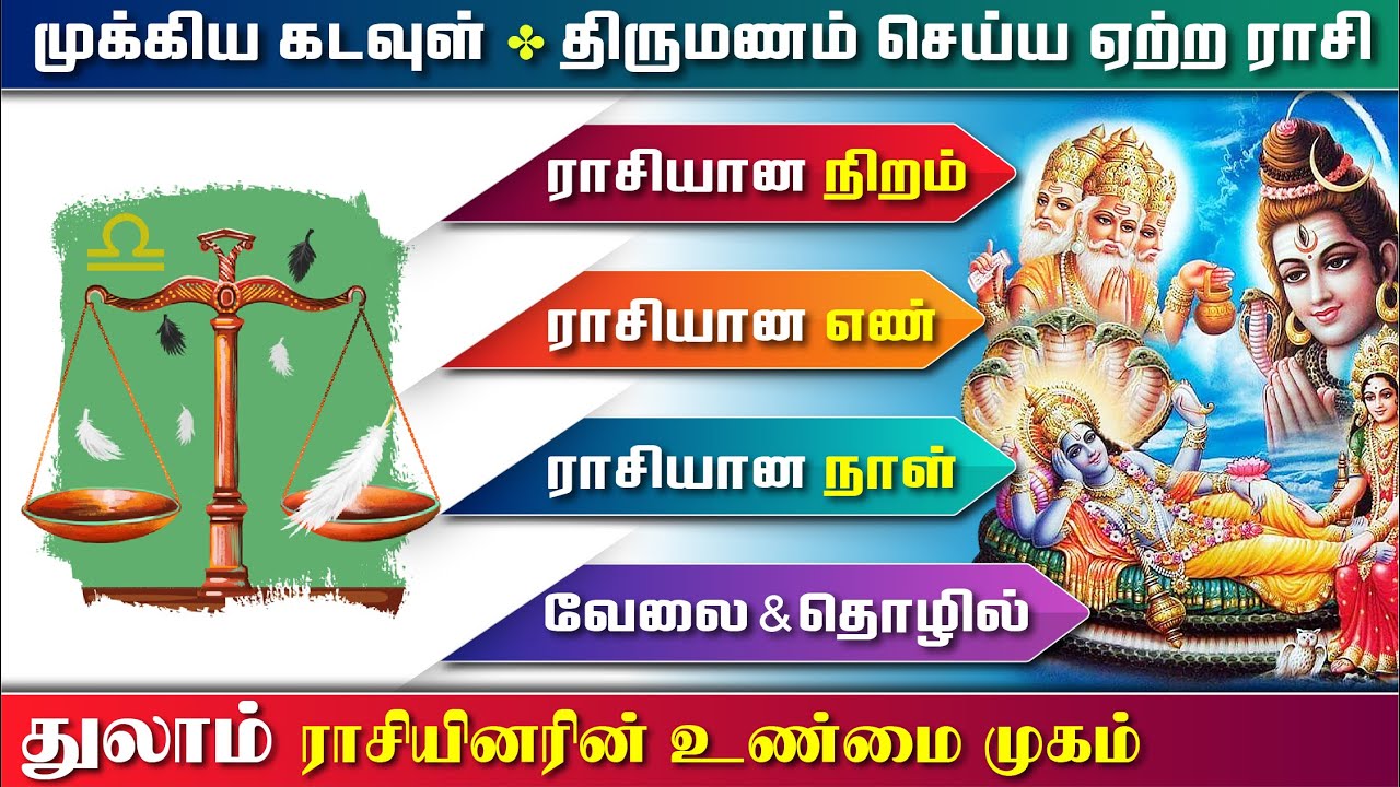 துலாம் ராசி வாழ்க்கை ரகசியம் | Thulam Rasi LIfe Secret | துலாம் ராசி குண நலன்கள்