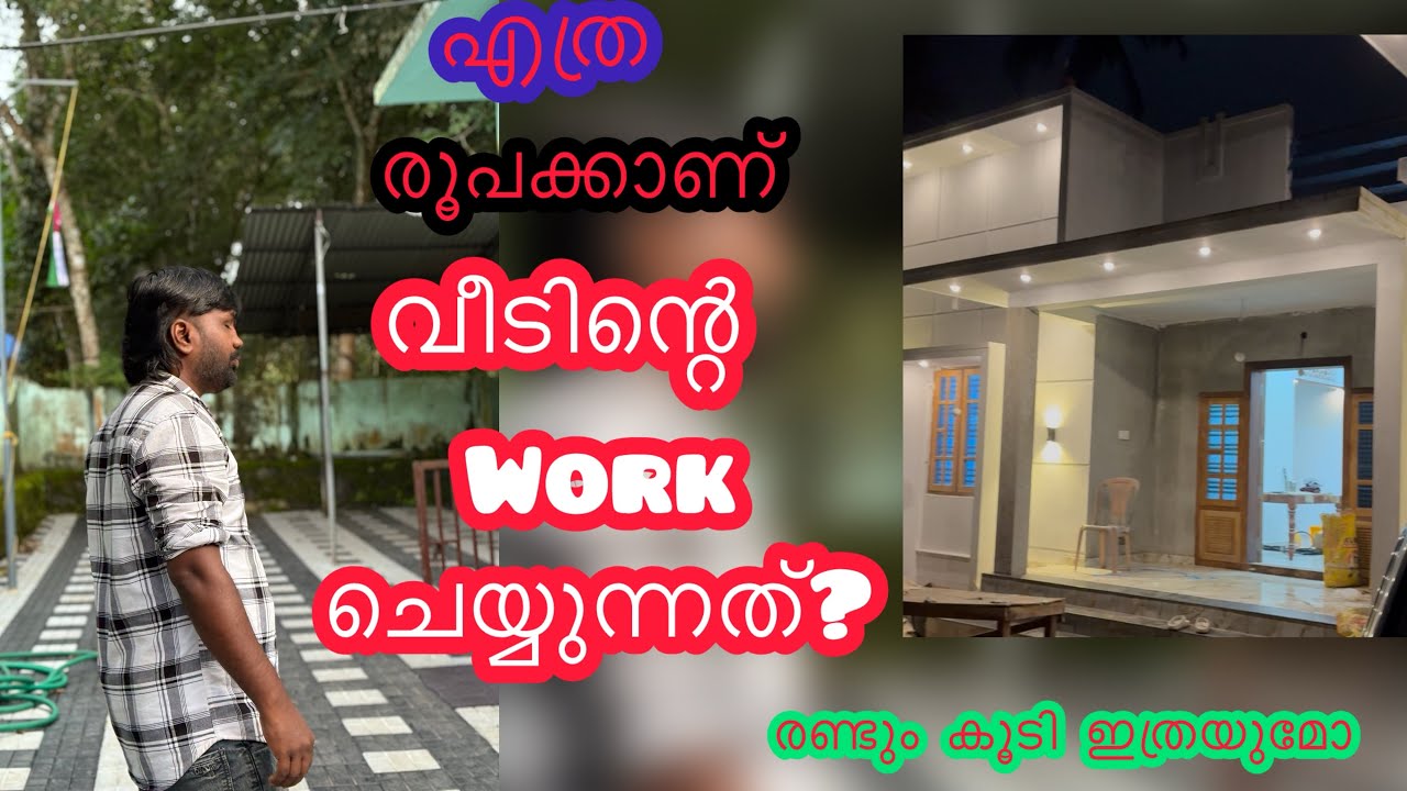 ഇതാണ്‌ റേറ്റ്! Electrical plumbing Rate plumbing decoration ideas insta trending house design lowest