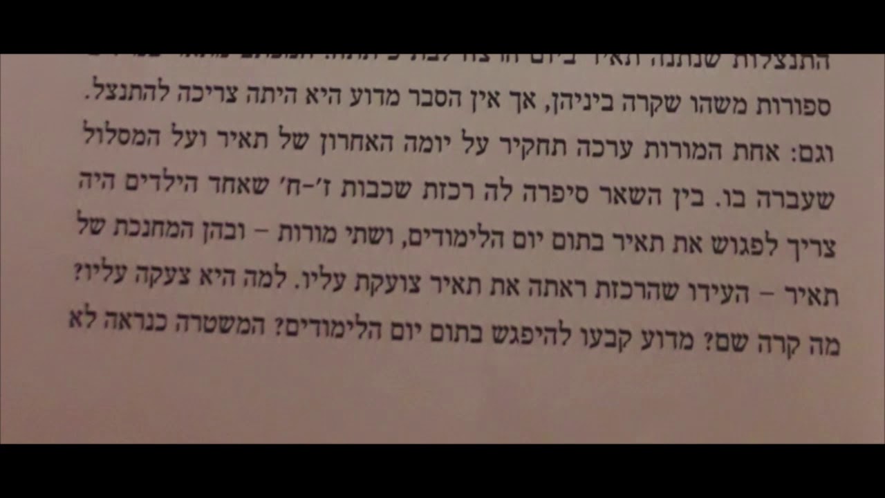 היומן הסודי של תאיר ראדה והאהבה הנכזבת לי.א