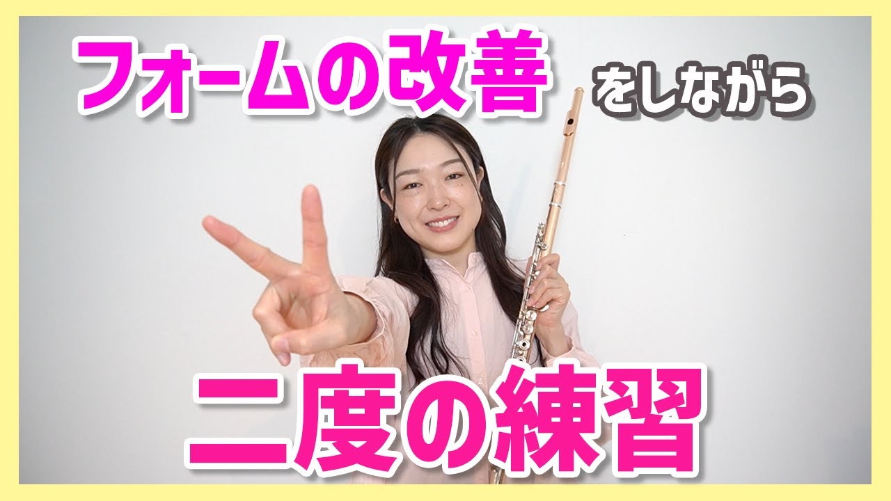 【二度の練習】フォームを改善して指を回しやすくしよう！