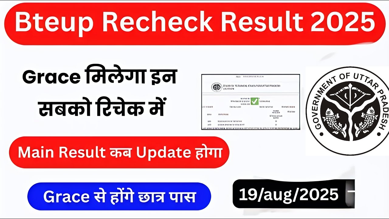 Recheck में Grace Marks से होंगे पास | Bteup Grace Mark's in Recheck Result 2025