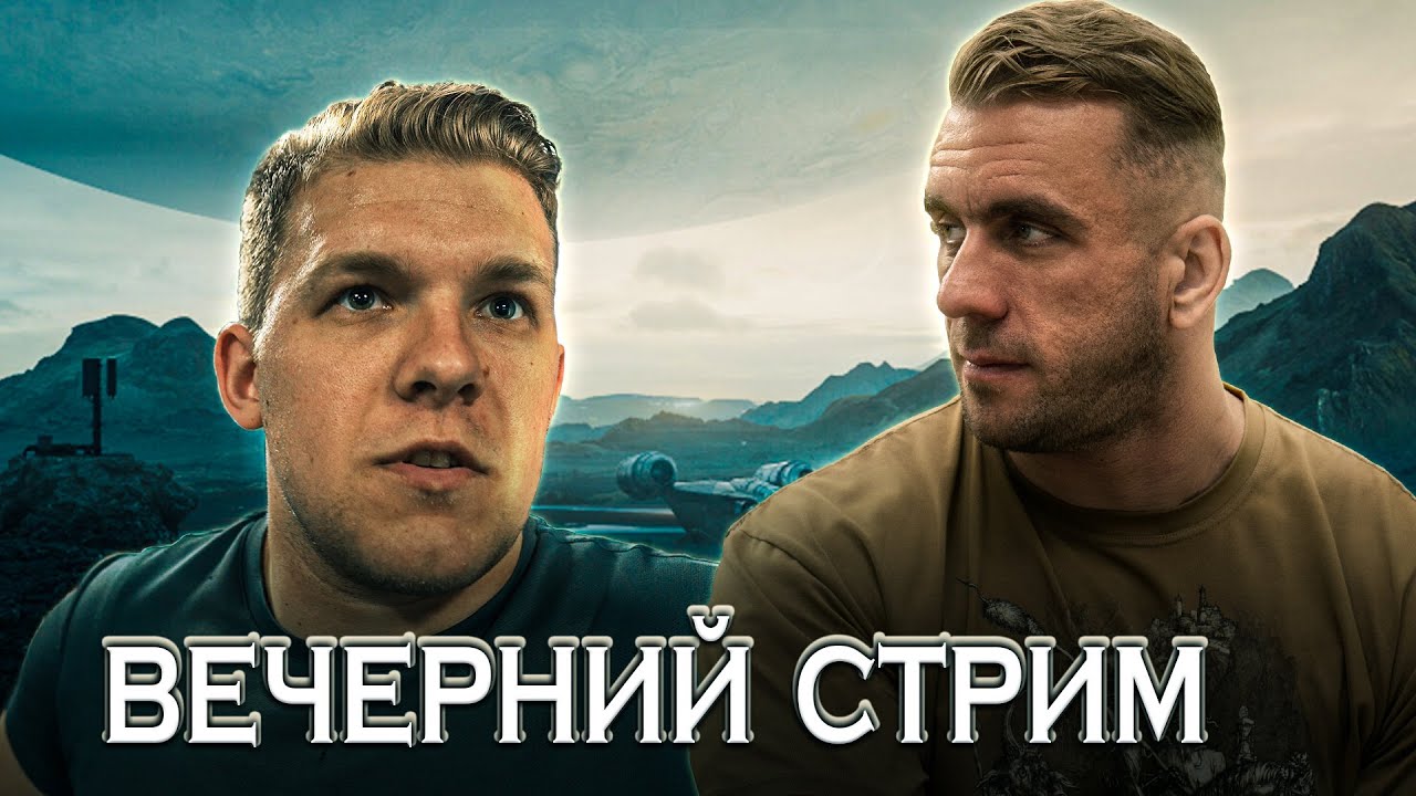 Вечерний стрим. Артем Кириенко. О выступлении на соревнованиях и впечатлениях