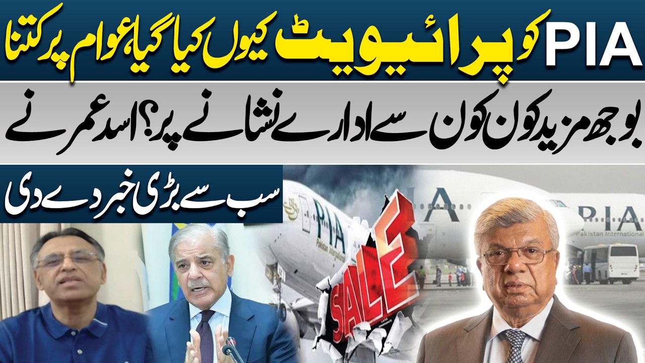 Why Was PIA Privatized? Asad Umar Reveals the Biggest Story | PK Politics