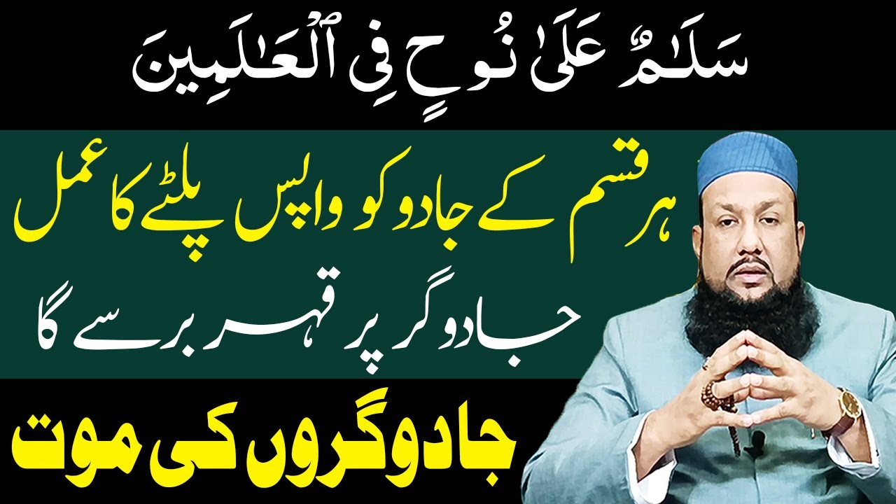 Jadu Wapis Paltay Ga AJadugar Par Qahar Barsaye Ga | Jadughar Ki Maut Ka Amal | Peer Mehmood Hassan