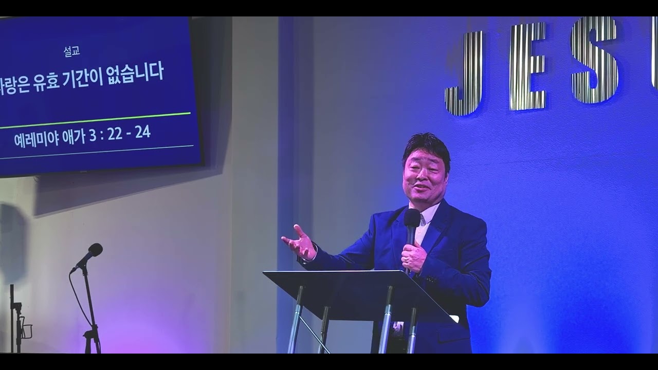 사랑은 유효기간이 없습니다 애가 3:22-24 권혁래 목사