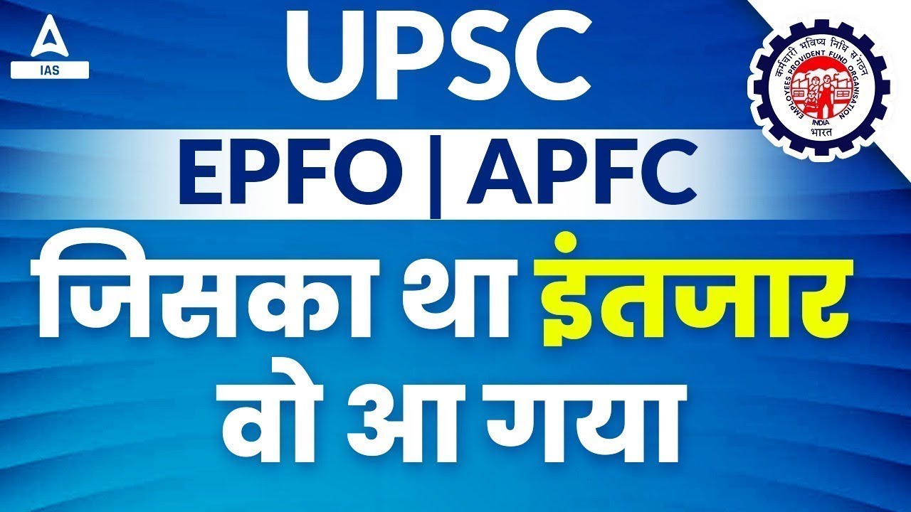 UPSC EPFO APFC जिसका था इंतजार वो आ गया | UPSC APFC Notification 2023