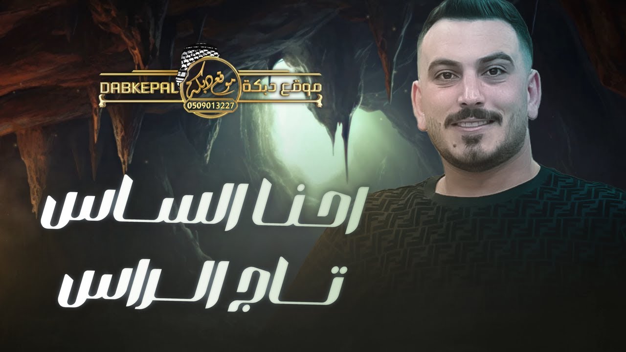 انا معدل بالهده ومثل الطلقة - دبكات - عدي فرسان - (Cover 2024) - Oday Fursan