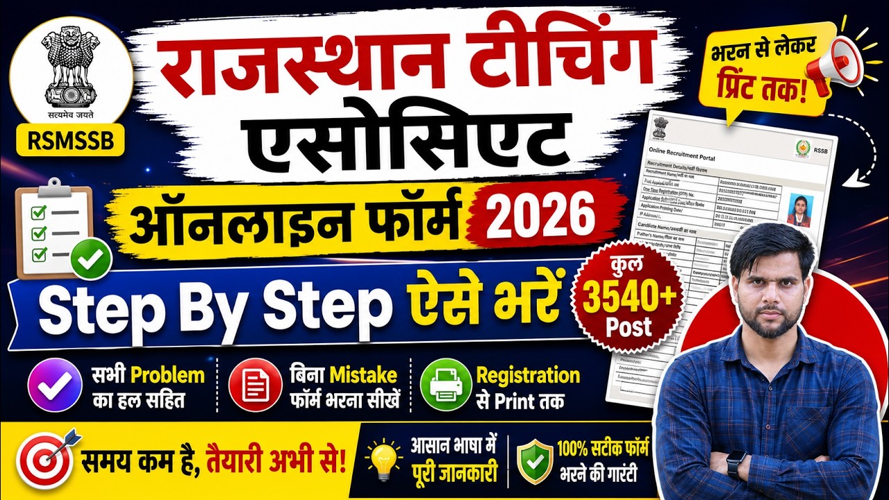 Rajasthan Teaching Associate Form Fill Up 2026 | Rajasthan Teaching Associate Vacancy 2026 Form Fill