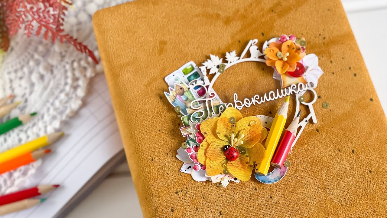 #Обзор на ШКОЛЬНЫЙ АЛЬБОМ для Первоклашки 📚