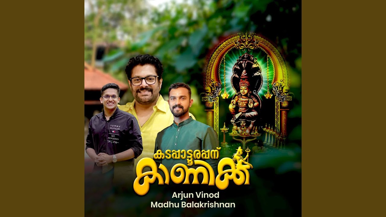 Kadappattoorappanu Kanikka