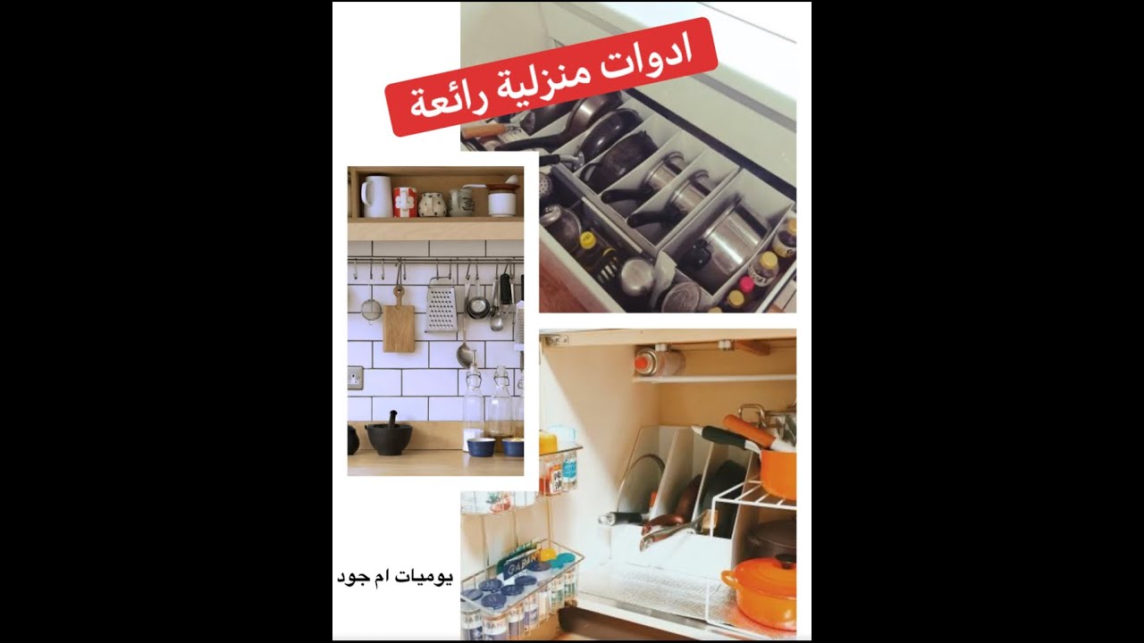 أدوات منزلية رائعة مع طريقة الاستعمال🍴 Wonderful Home equipments