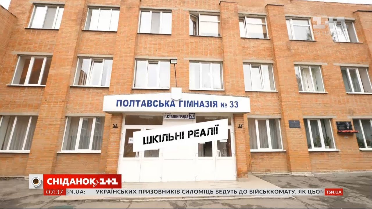 В каком состоянии находятся школы Полтавы - Проверка городов