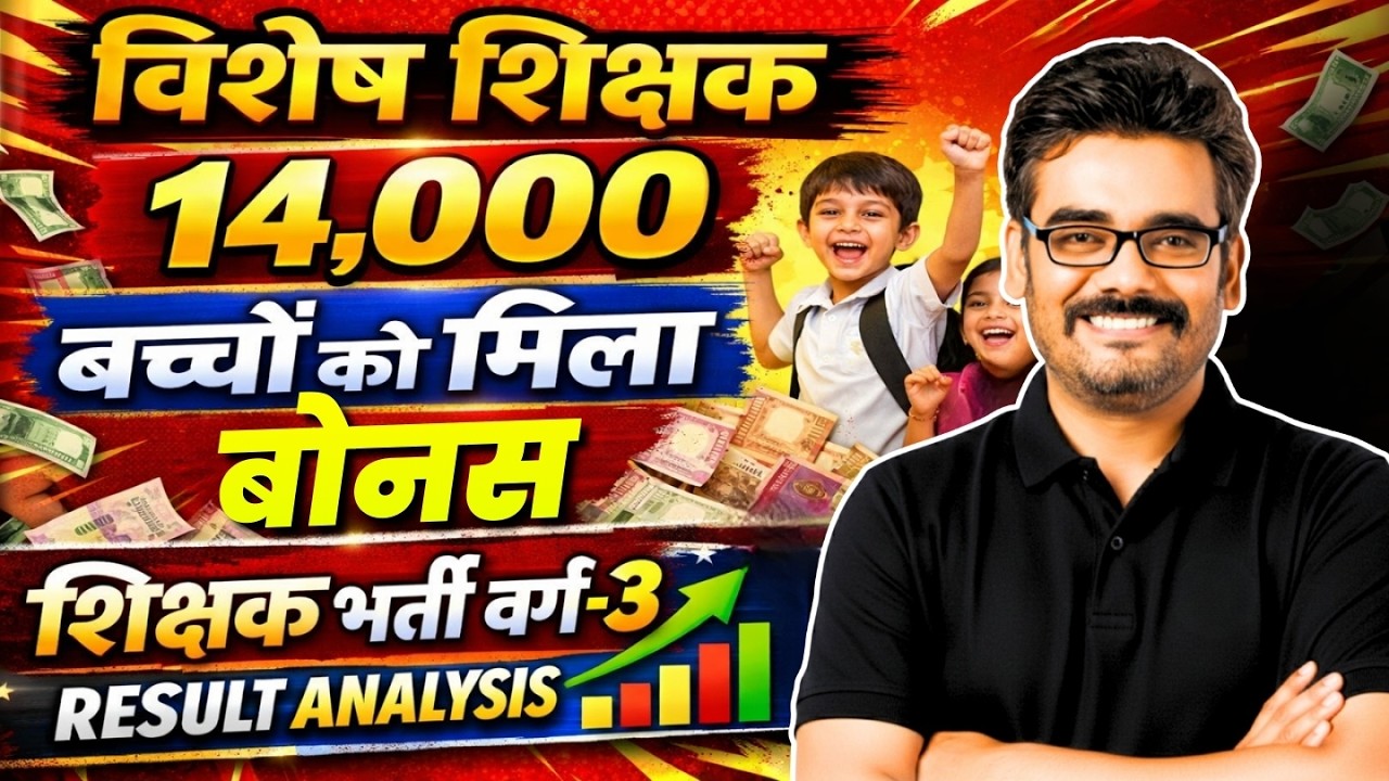 MPTET Varg-3 Result Analysis 2026 14000 विशेष शिक्षक भर्ती | किसको मिला बोनस? #mptetvarg3result