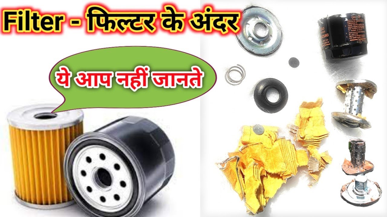 ऑयल फिल्टर के अंदर क्या-2 होता है और कैसे काम करता है / Oil filter cut view  /car /#engineer_khopdi