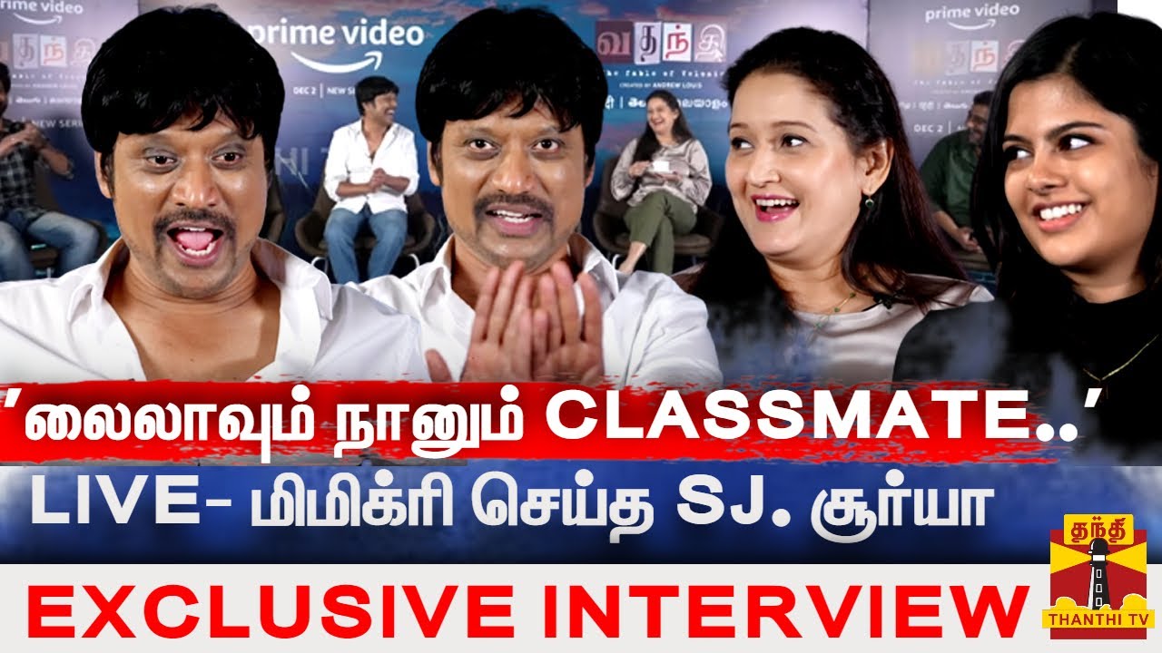 ''வாலி படத்துல நைட்டு 12 மணி சீன்'' LIVE- ACTING SJ.சூர்யா | விழுந்து விழுந்து சிரித்த லைலா| LAILA
