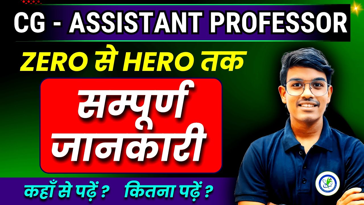 Detailed Information About CG Assistant Professor Exam || CG असिस्टेंट प्रोफेसर की सम्पूर्ण जानकारी