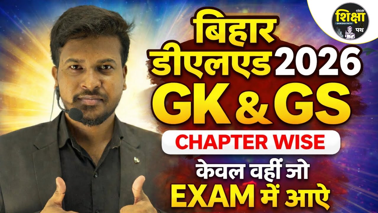 Bihar Deled 2026 GK GS Chapter Wise MCQ + PYQ || Bihar Deled GK GS Class 2026 || Shiksha Path