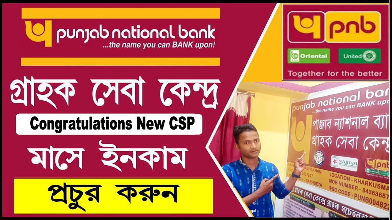 How To Open CSP in Bengali 2024 | How to Apply Bank BC Code Through CSC | How To Open PNB CSP 2024