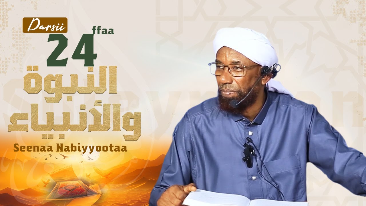 Sheikh Amin Ibro - Seenaa Nabiyyootaa (النبوة والأنبياء) Nabi Suleymaan عَلَيْهِ السَّلَامُ D24